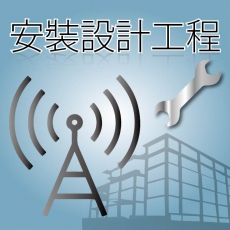 安裝 WiFi AP 共用無縫連接式WIFI 中轉發射接收器,基地,天線,變壓器,訊號測試