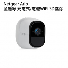 NETGEAR ARLO 全無線 充電式/電池WiFi SD儲存 100萬像 Arlo2智能網絡攝錄機 防水 靈活移動SET使用