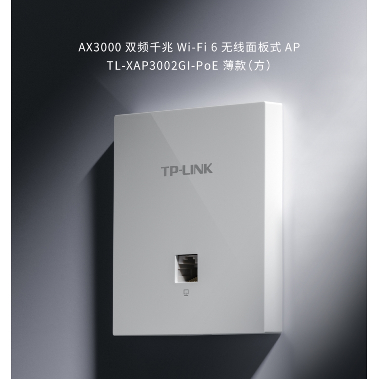 無線面板式 AX3000雙頻千兆Wi-Fi 6無線面板式AP 直接連接路由器 POE WIFI蘇面  薄款方