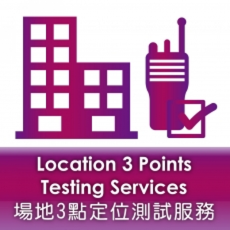 測試/檢查器材服務- 提供合適,最低成本方案.訊號測試/技術支援